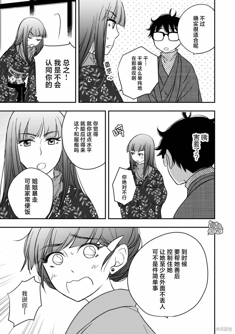穿和服的上司真可爱,第10話,第21张