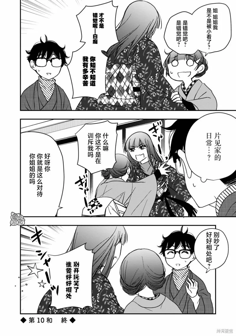 穿和服的上司真可爱,第10話,第22张