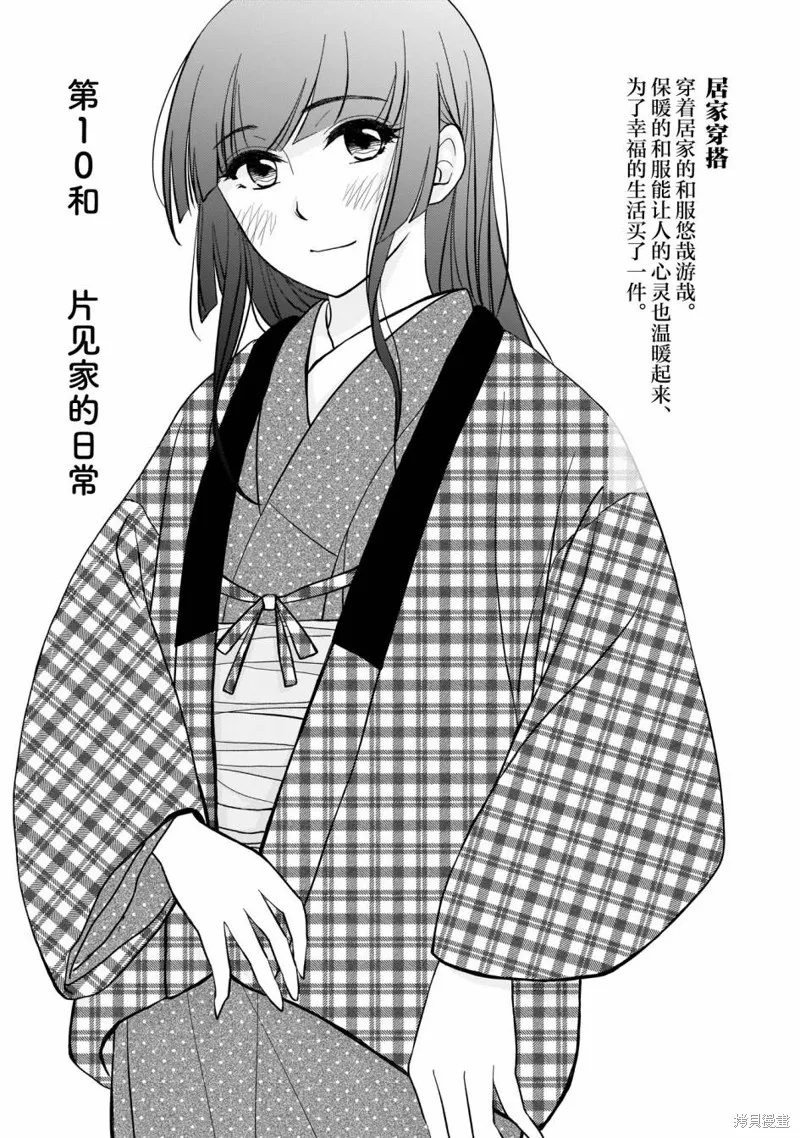 穿和服的上司真可爱,第10話,第4张
