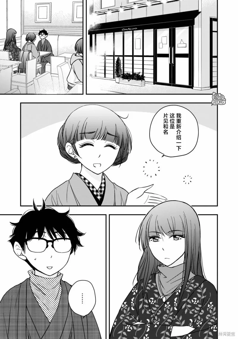穿和服的上司真可爱,第10話,第5张