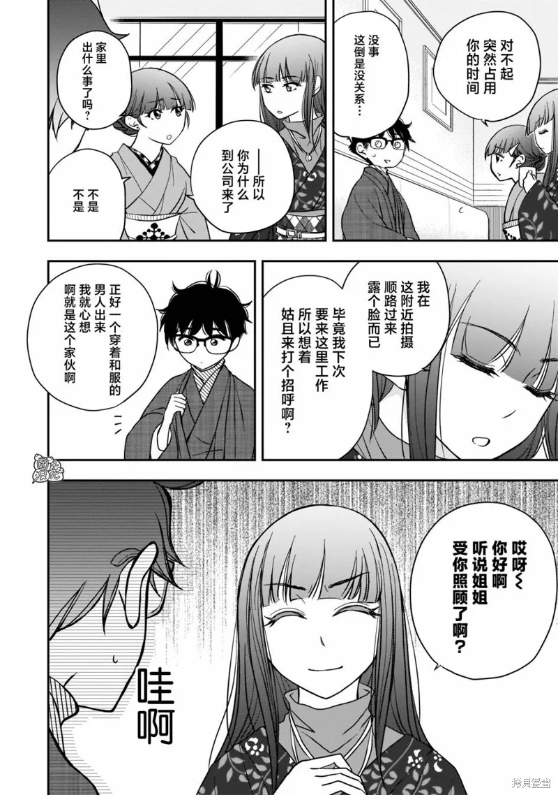 穿和服的上司真可爱,第10話,第6张