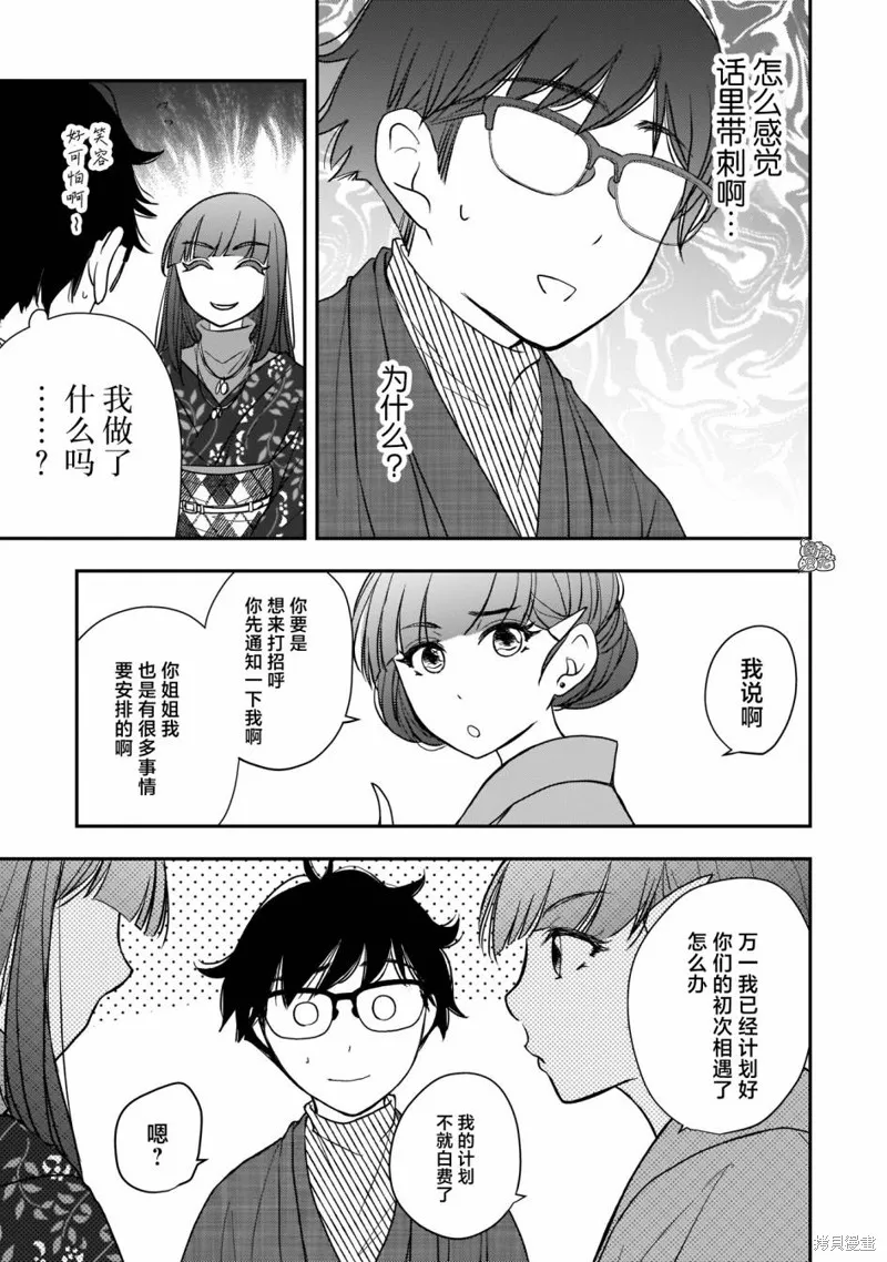 穿和服的上司真可爱,第10話,第7张