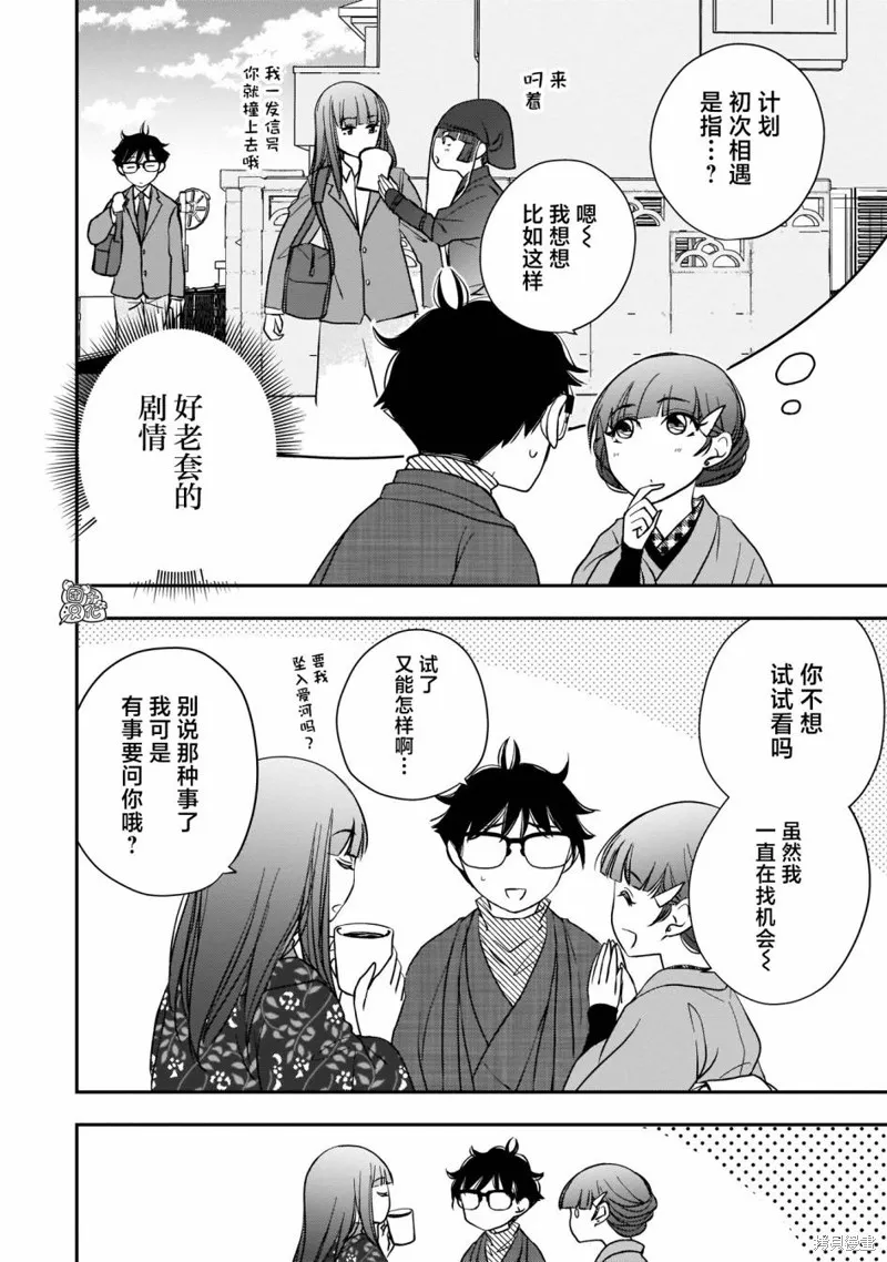 穿和服的上司真可爱,第10話,第8张
