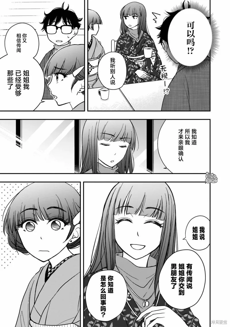 穿和服的上司真可爱,第10話,第9张