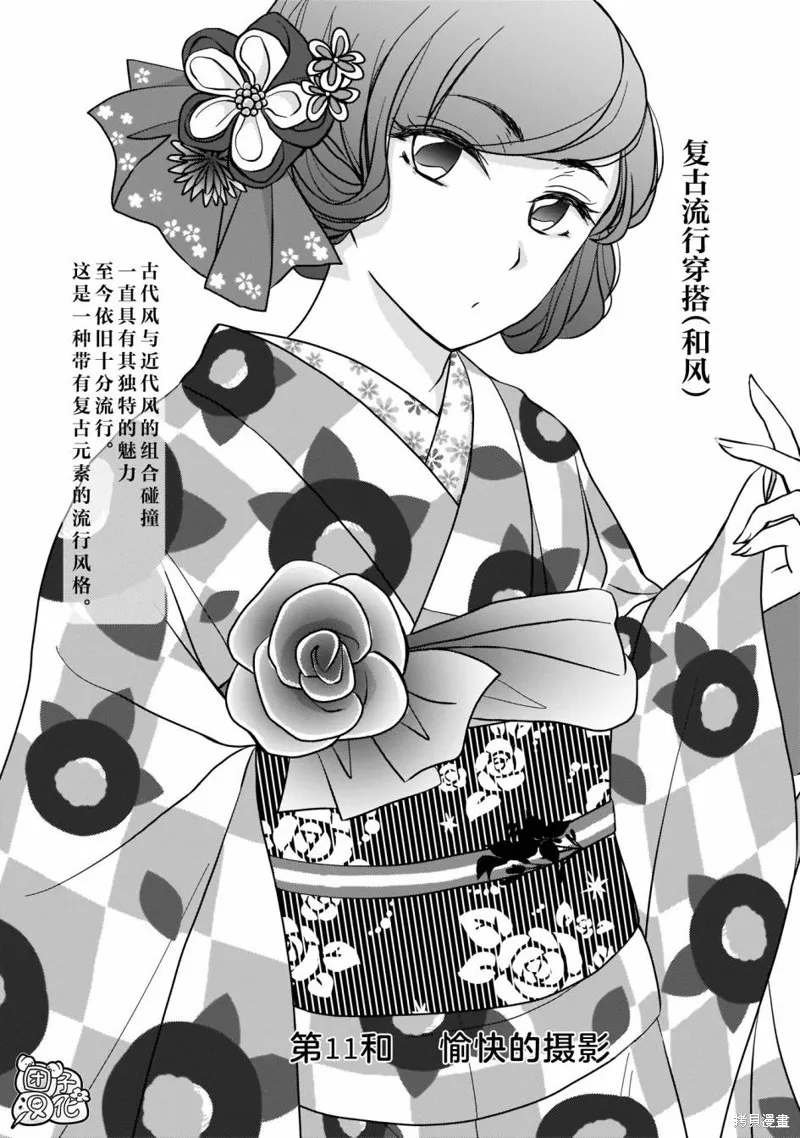 穿和服的上司真可爱,第11話,第1张