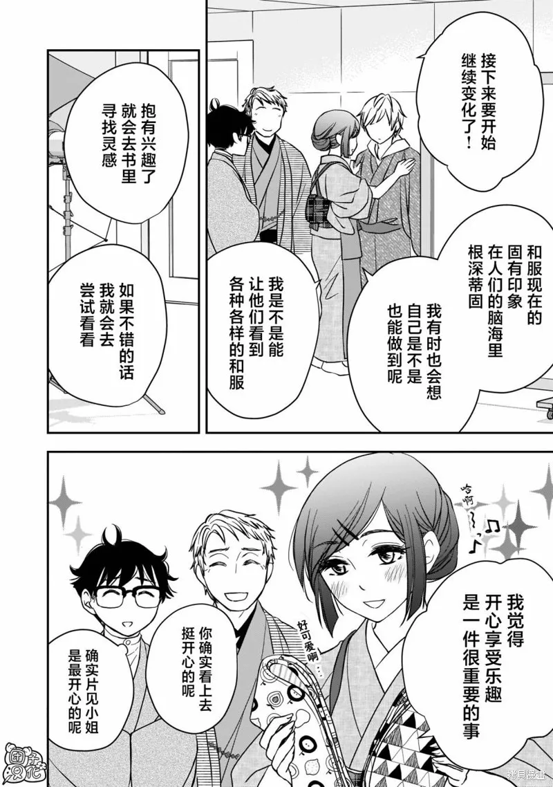 穿和服的上司真可爱,第11話,第10张