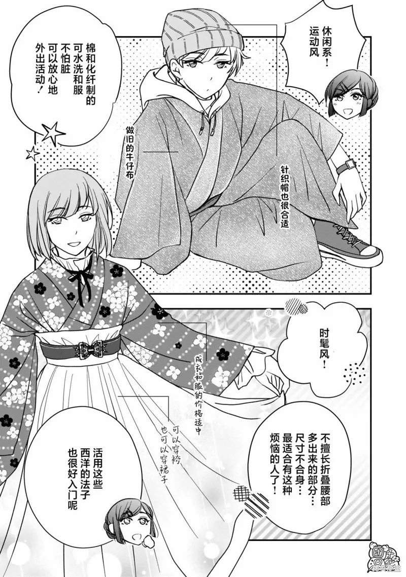 穿和服的上司真可爱,第11話,第11张