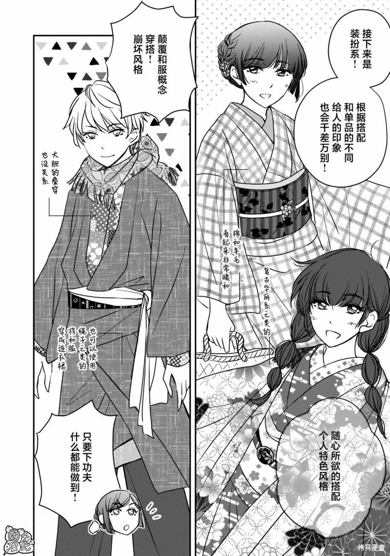 穿和服的上司真可爱,第11話,第12张