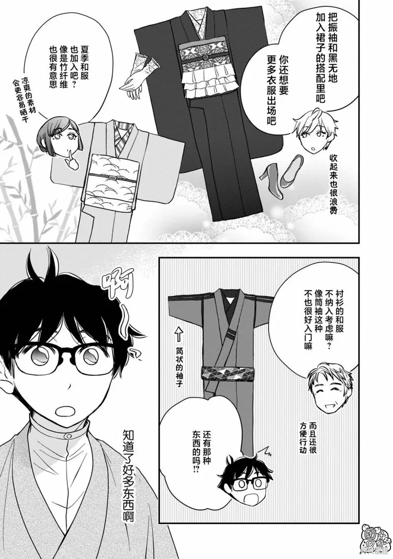 穿和服的上司真可爱,第11話,第13张