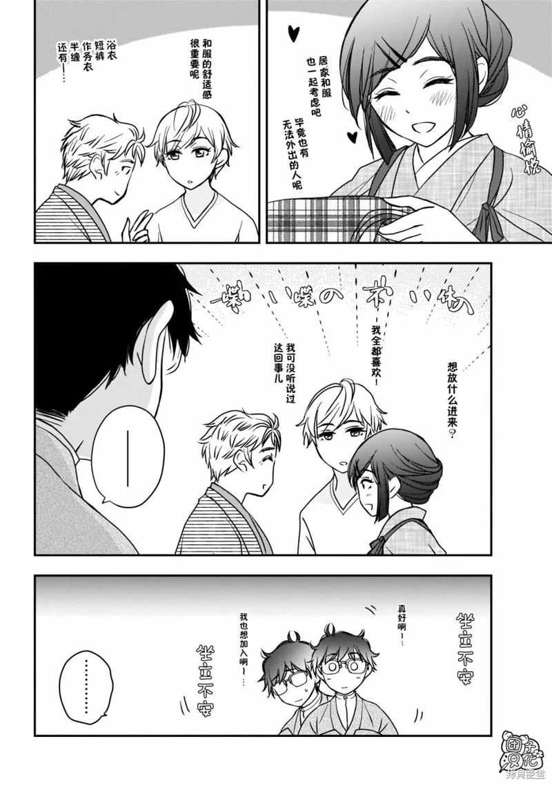 穿和服的上司真可爱,第11話,第14张