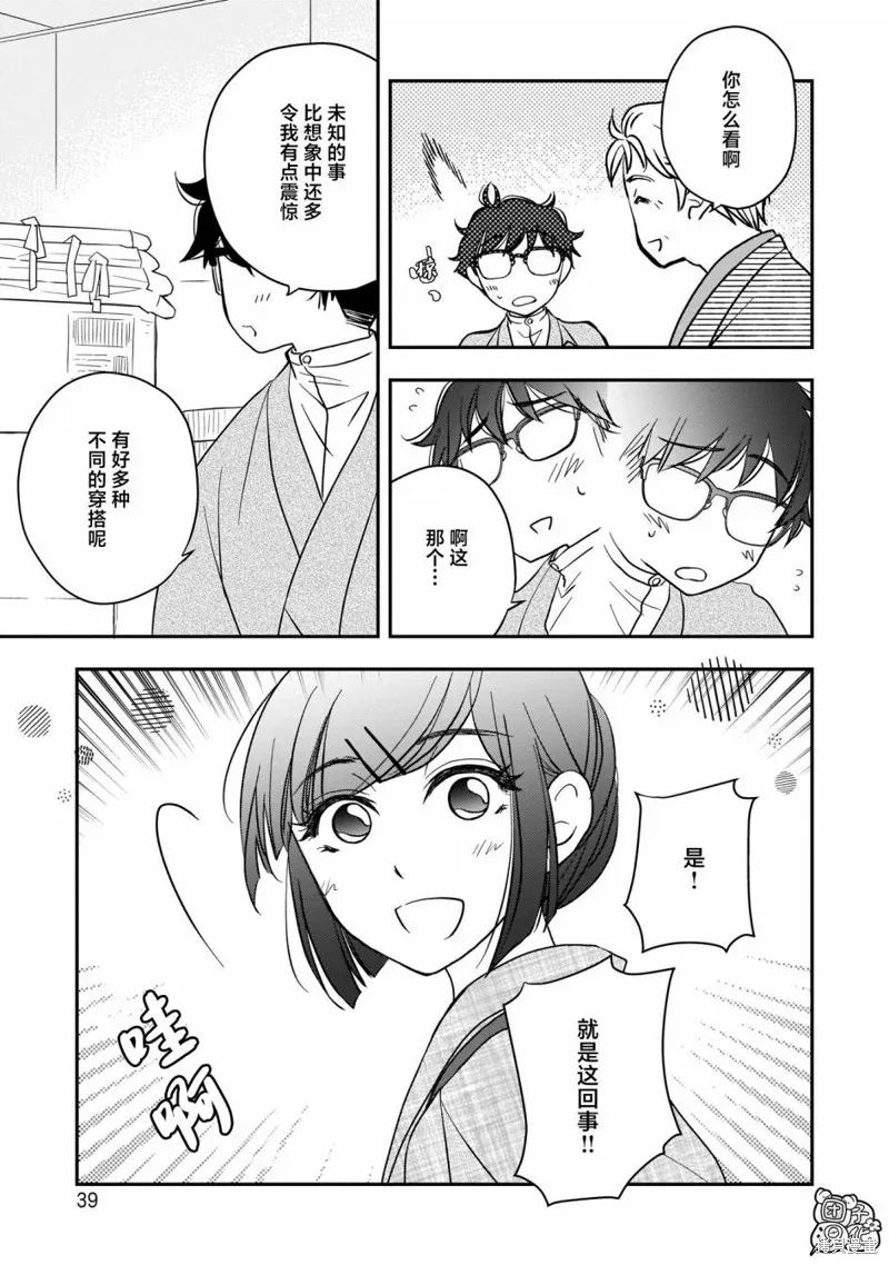 穿和服的上司真可爱,第11話,第15张
