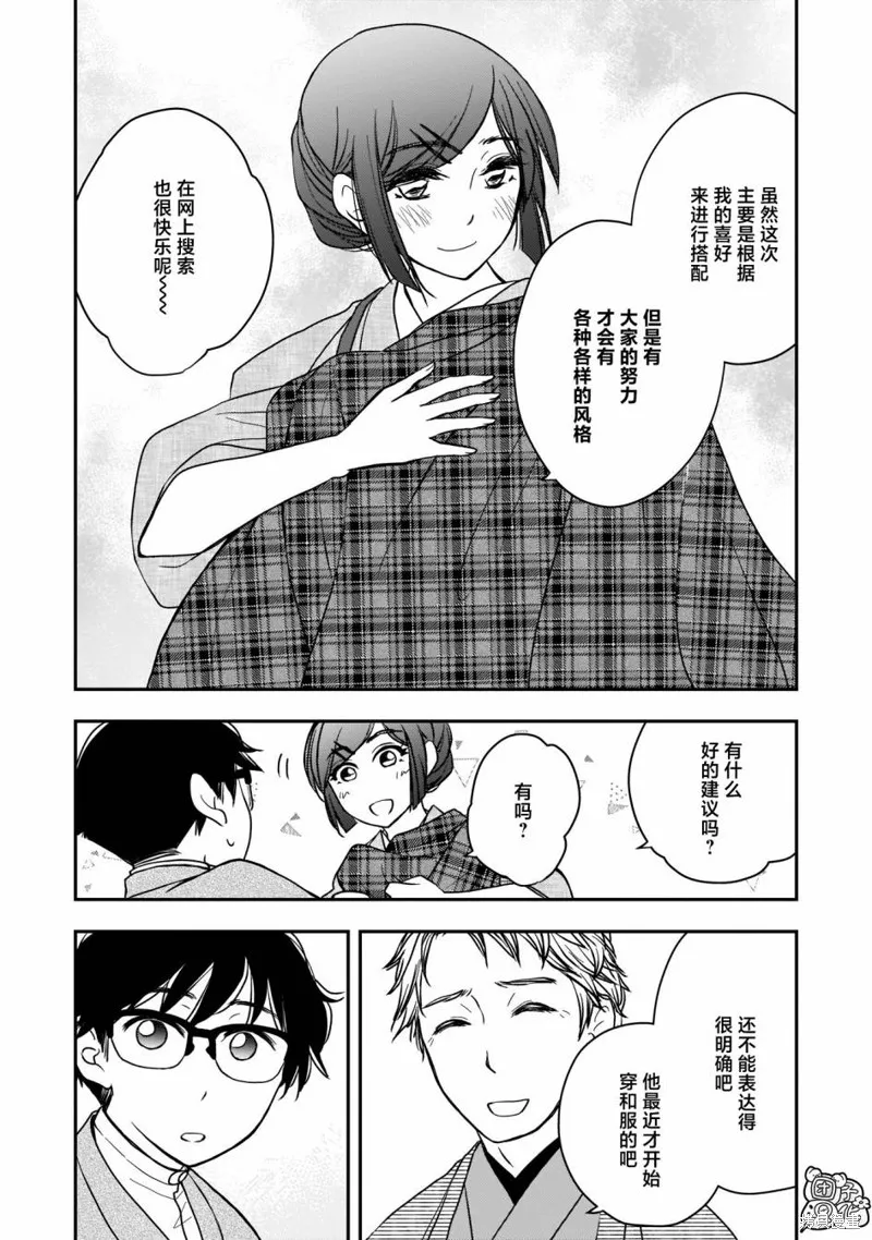 穿和服的上司真可爱,第11話,第16张