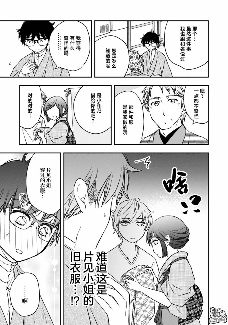 穿和服的上司真可爱,第11話,第17张