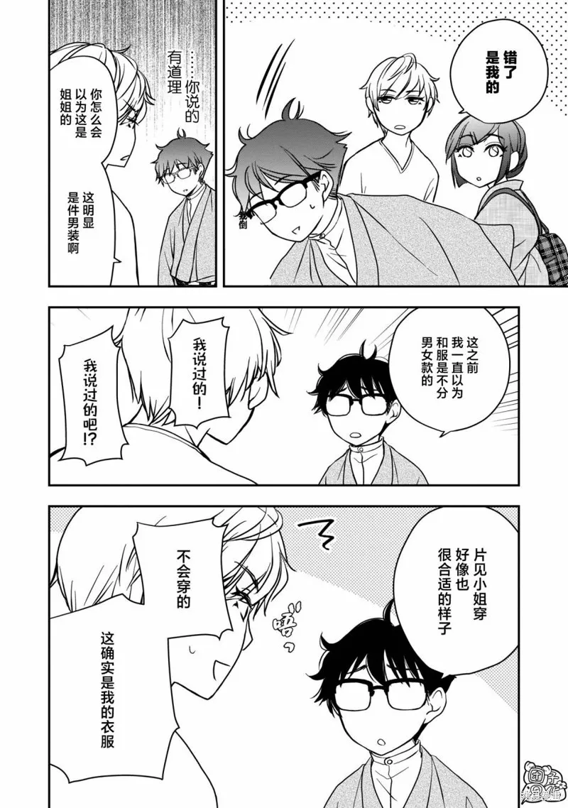 穿和服的上司真可爱,第11話,第18张