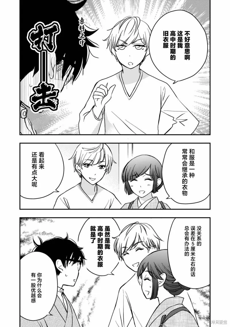 穿和服的上司真可爱,第11話,第19张