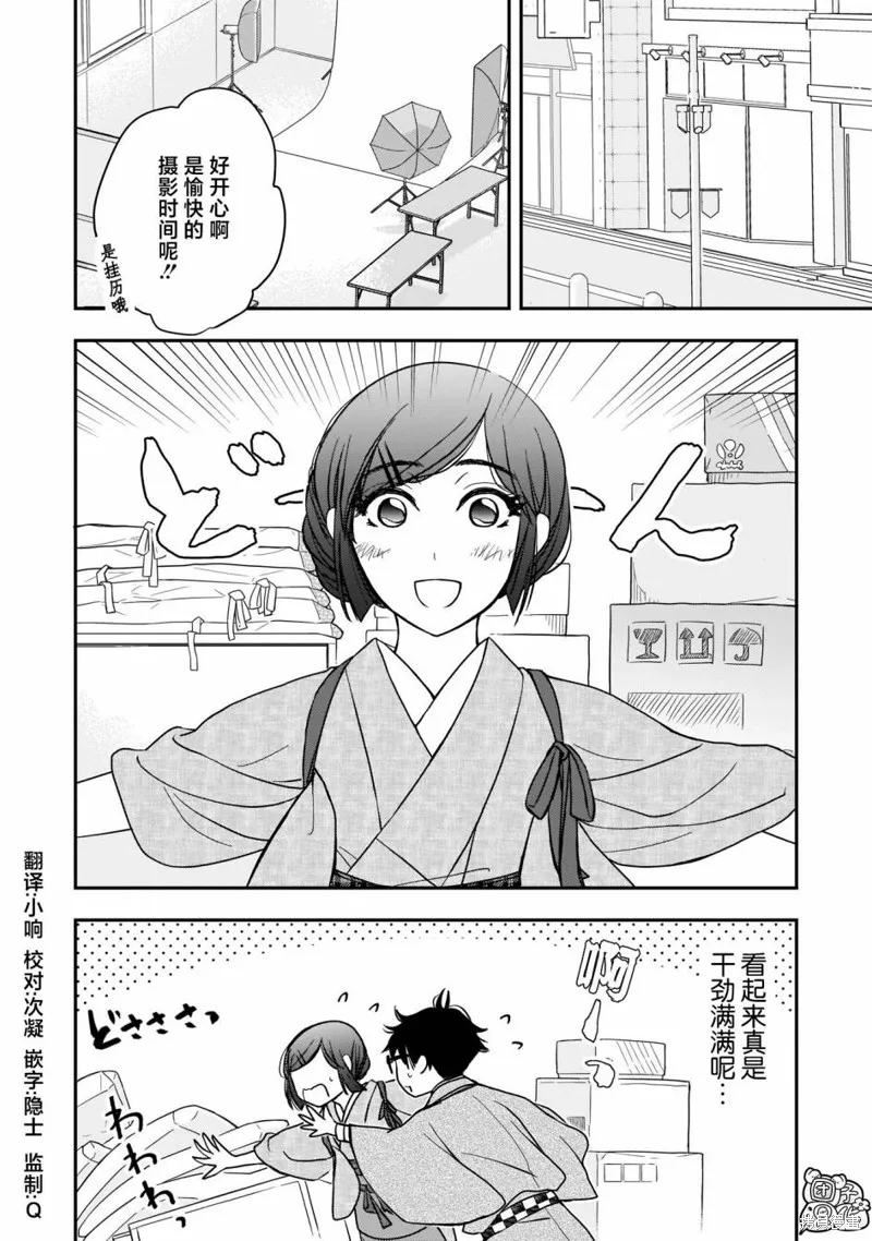 穿和服的上司真可爱,第11話,第2张
