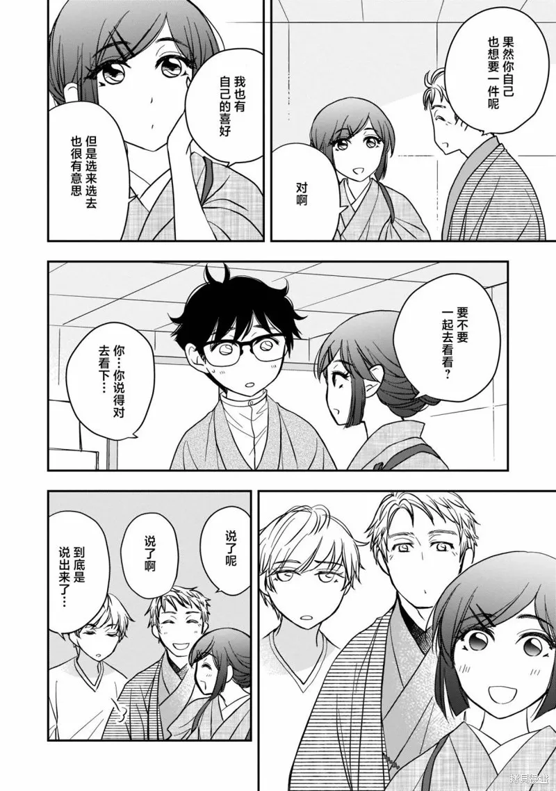 穿和服的上司真可爱,第11話,第20张