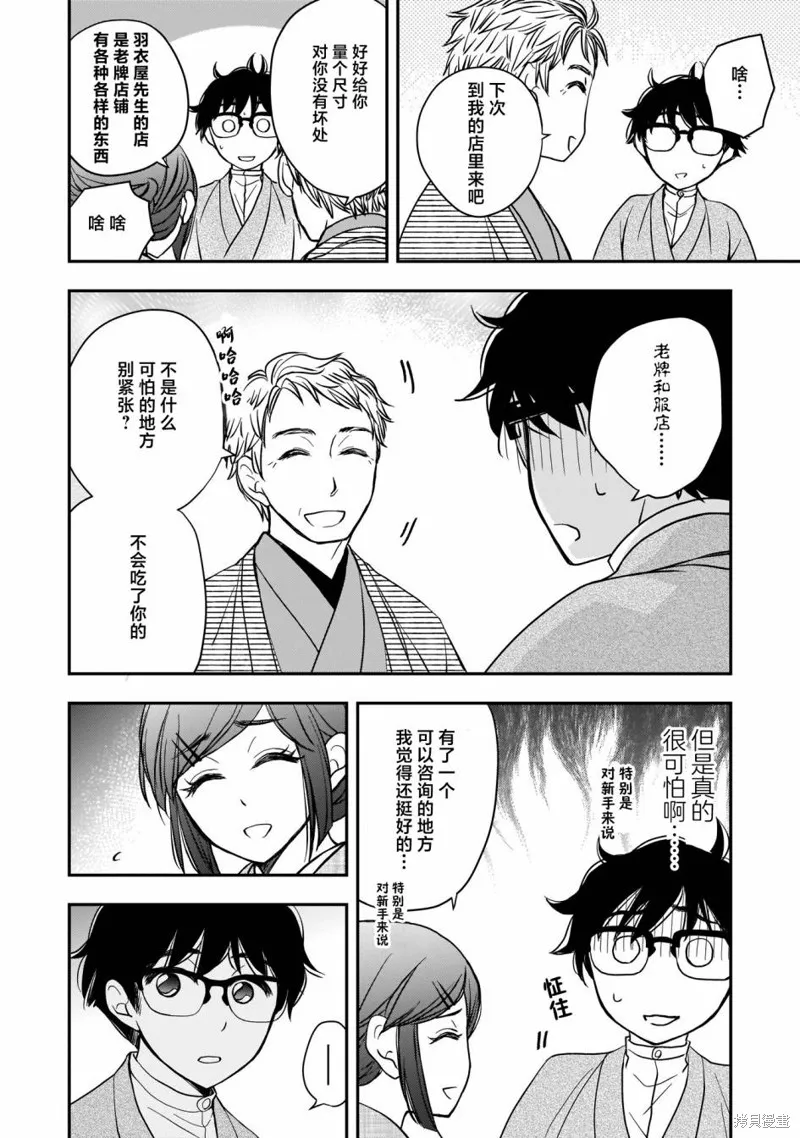 穿和服的上司真可爱,第11話,第21张