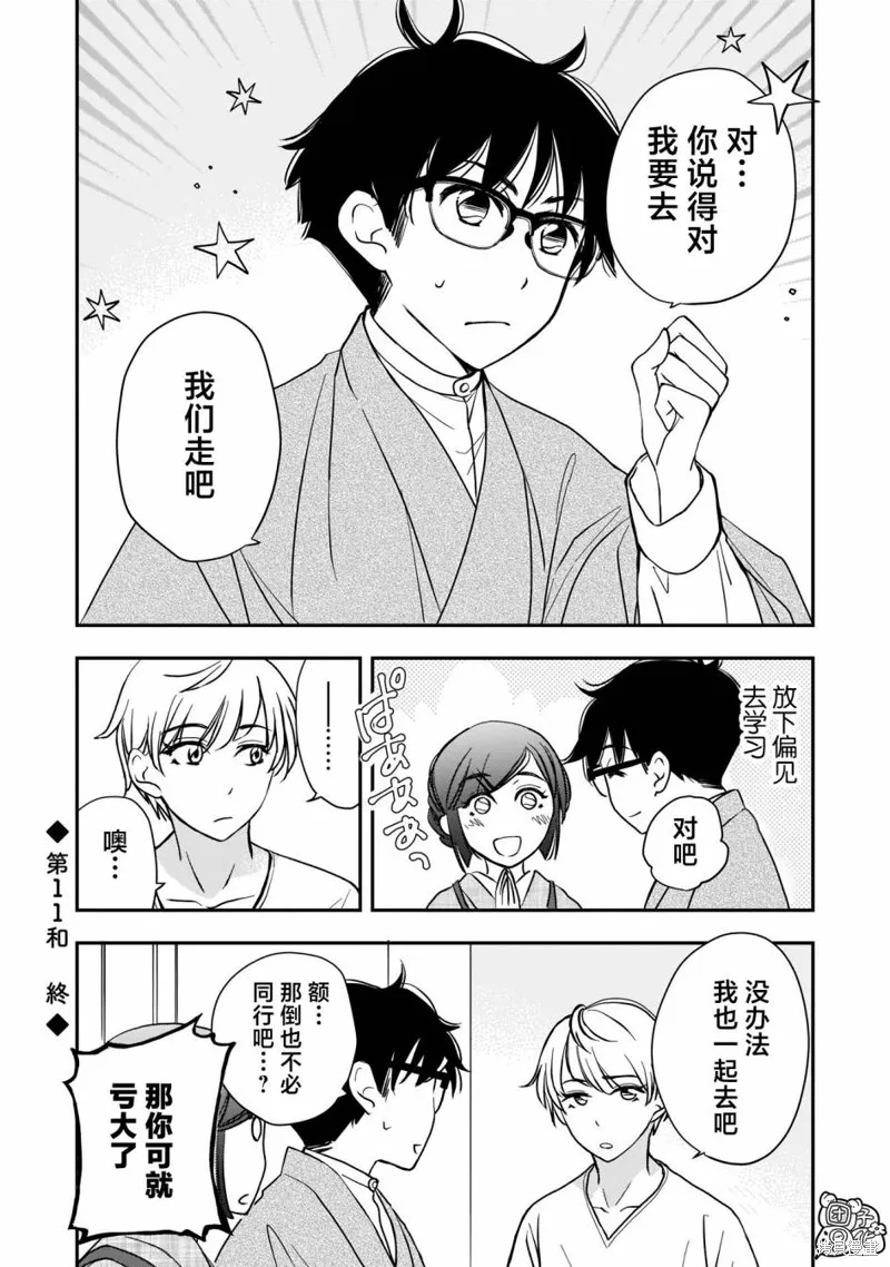 穿和服的上司真可爱,第11話,第22张