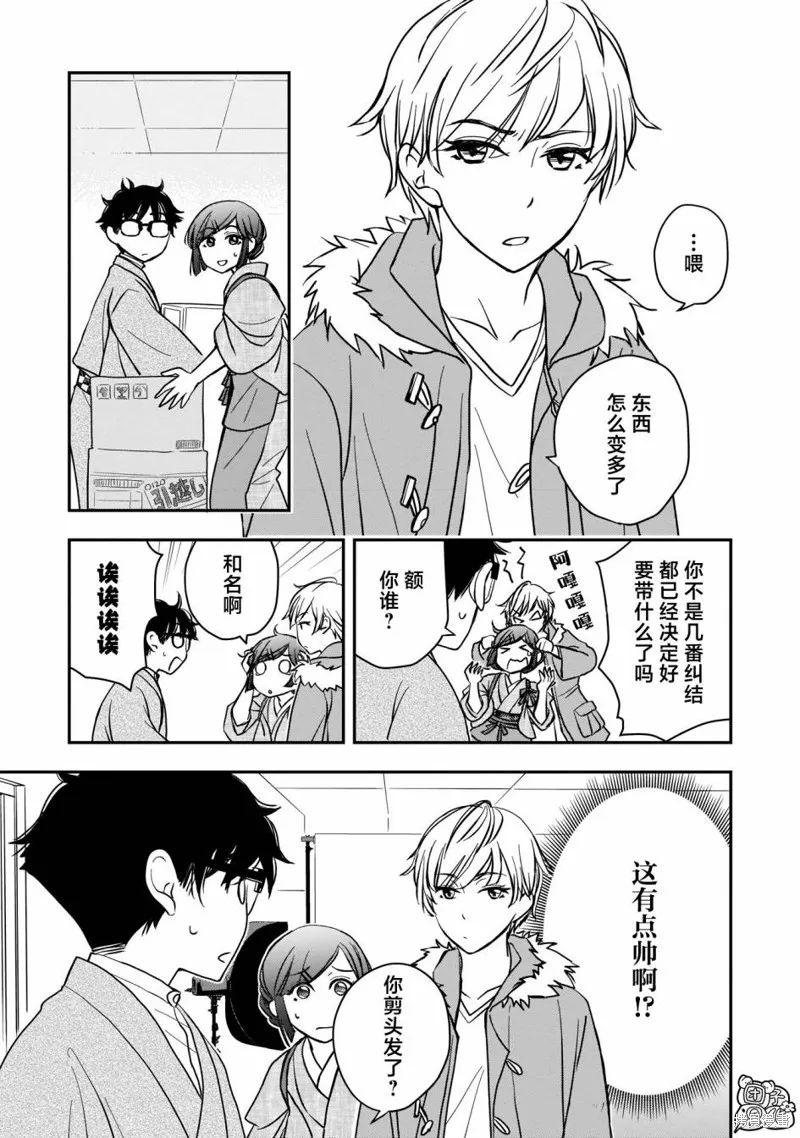 穿和服的上司真可爱,第11話,第3张
