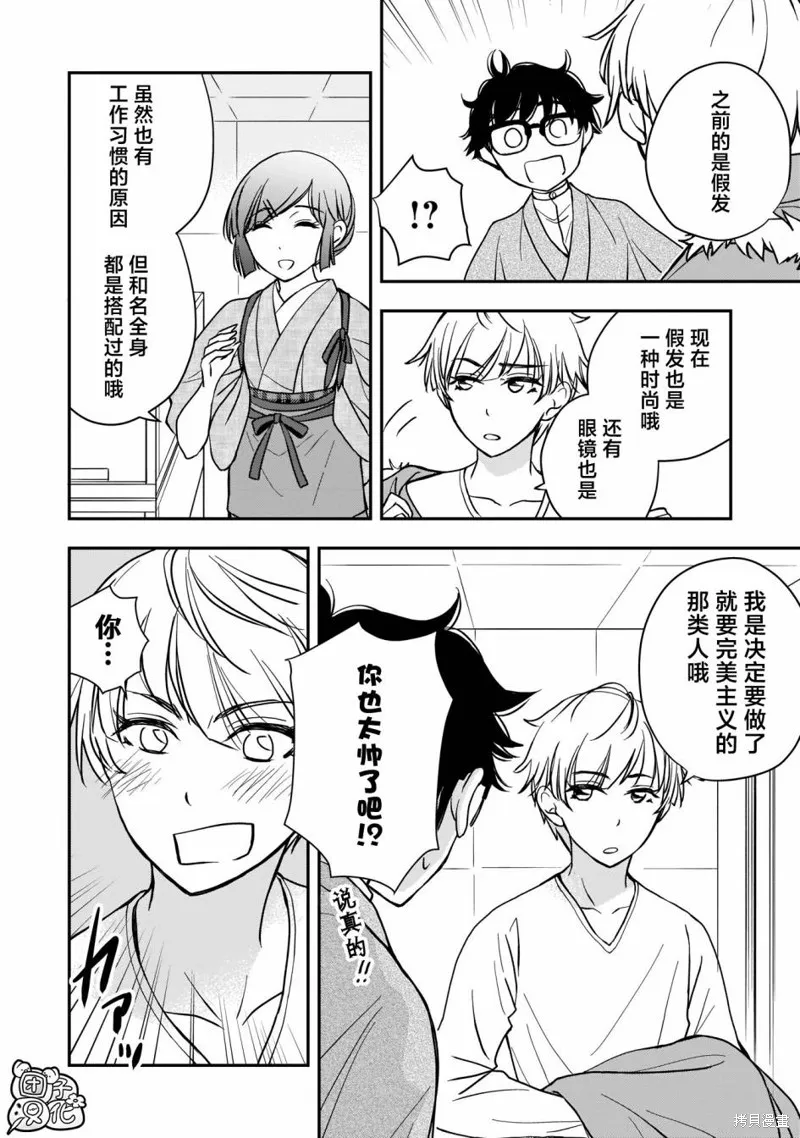 穿和服的上司真可爱,第11話,第4张