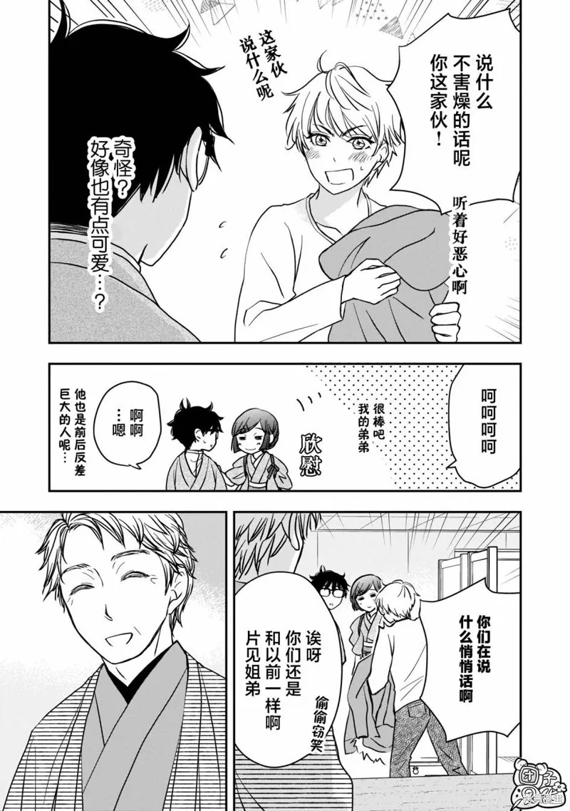 穿和服的上司真可爱,第11話,第5张