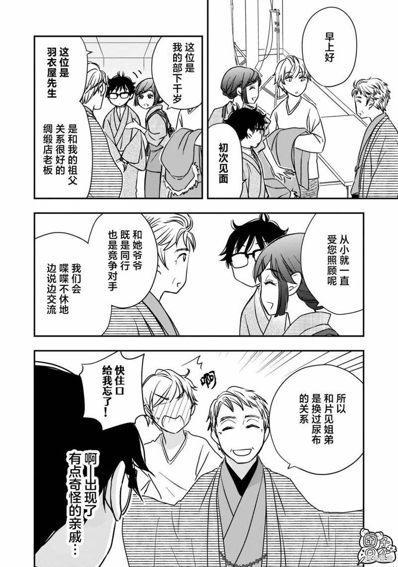 穿和服的上司真可爱,第11話,第6张