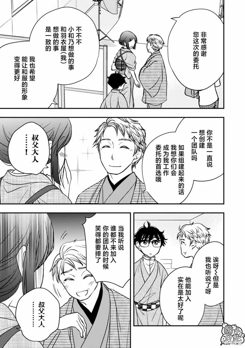 穿和服的上司真可爱,第11話,第7张