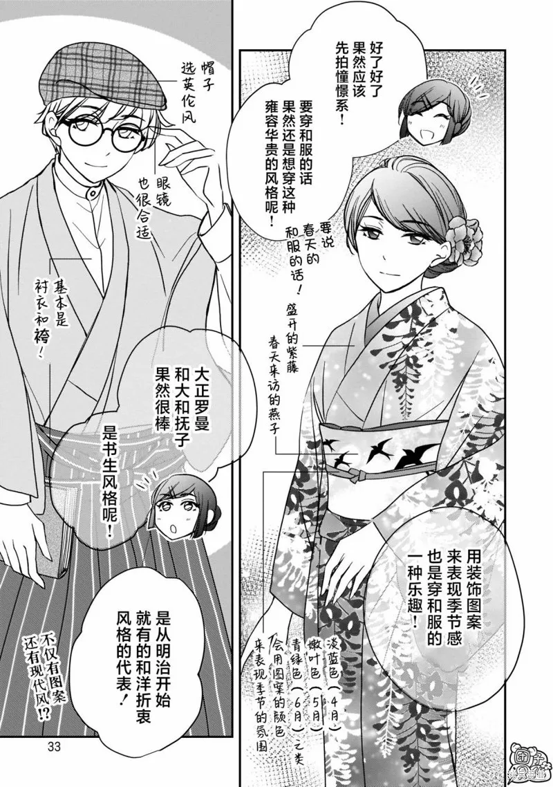 穿和服的上司真可爱,第11話,第9张