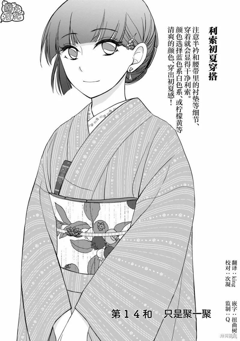 穿和服的上司真可爱,第14話,第1张