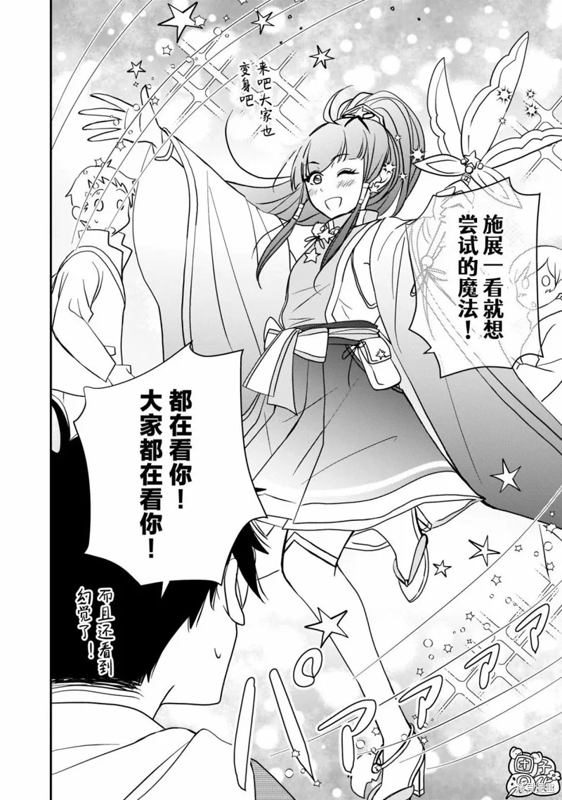 穿和服的上司真可爱,第14話,第10张