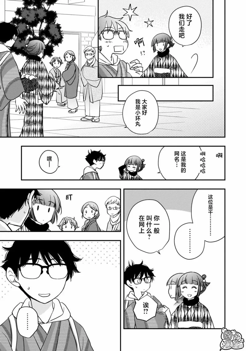 穿和服的上司真可爱,第14話,第11张