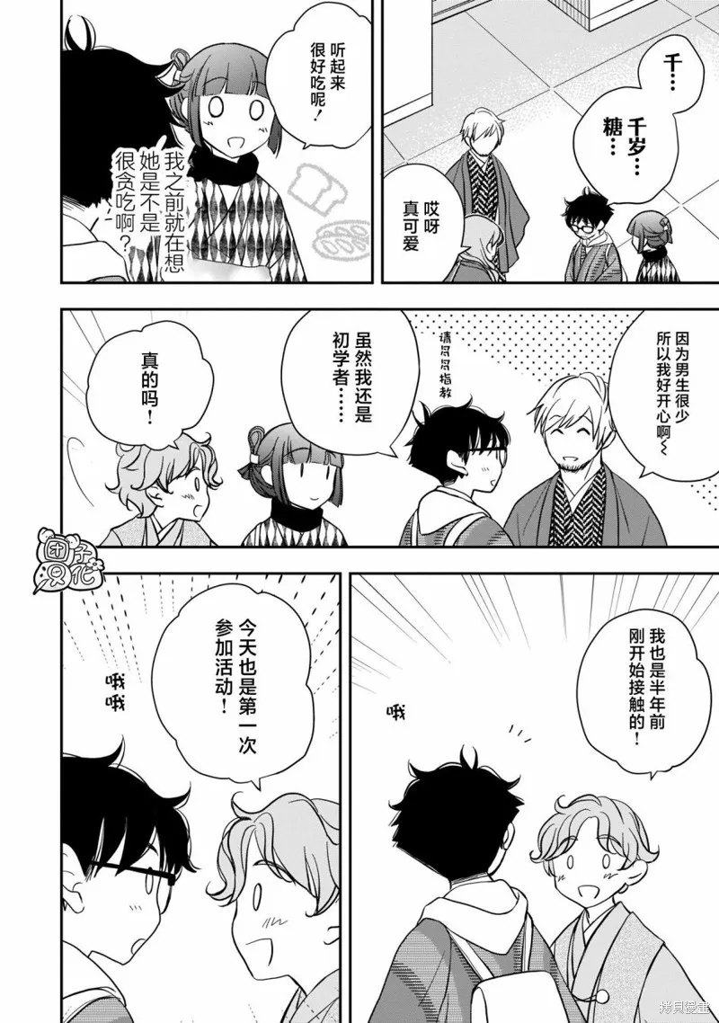 穿和服的上司真可爱,第14話,第12张