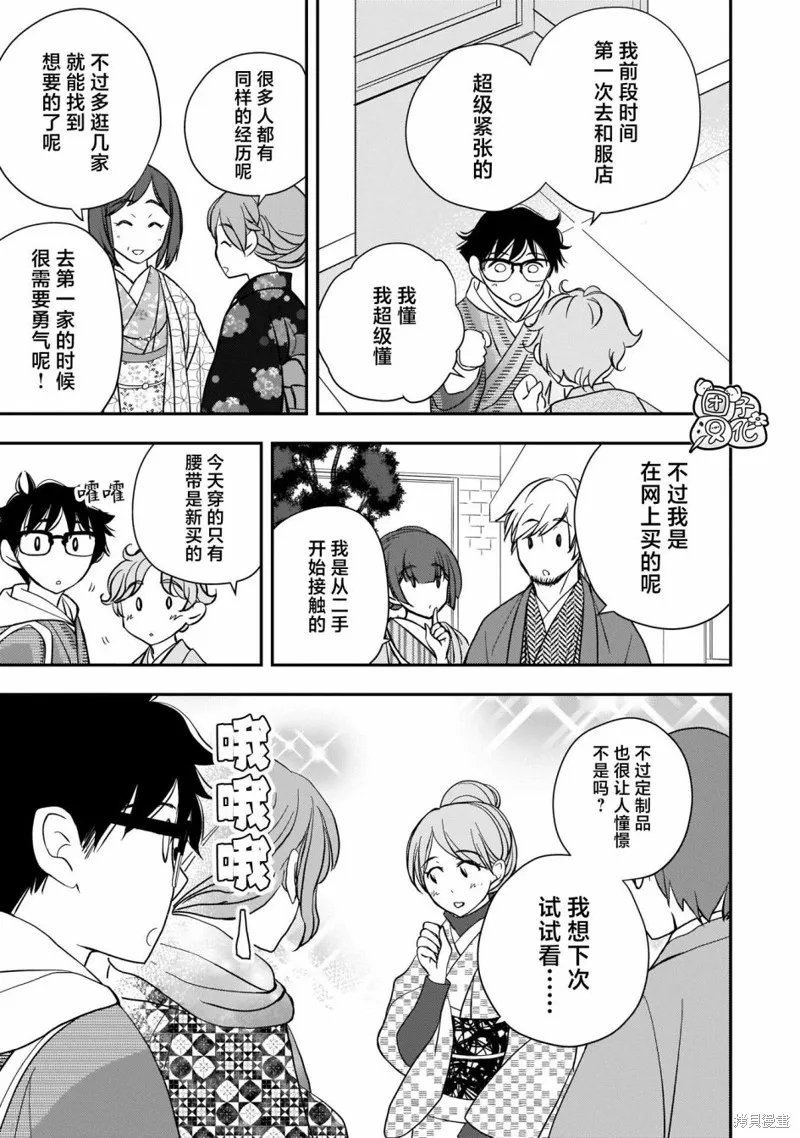 穿和服的上司真可爱,第14話,第13张