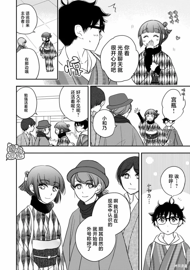 穿和服的上司真可爱,第14話,第14张