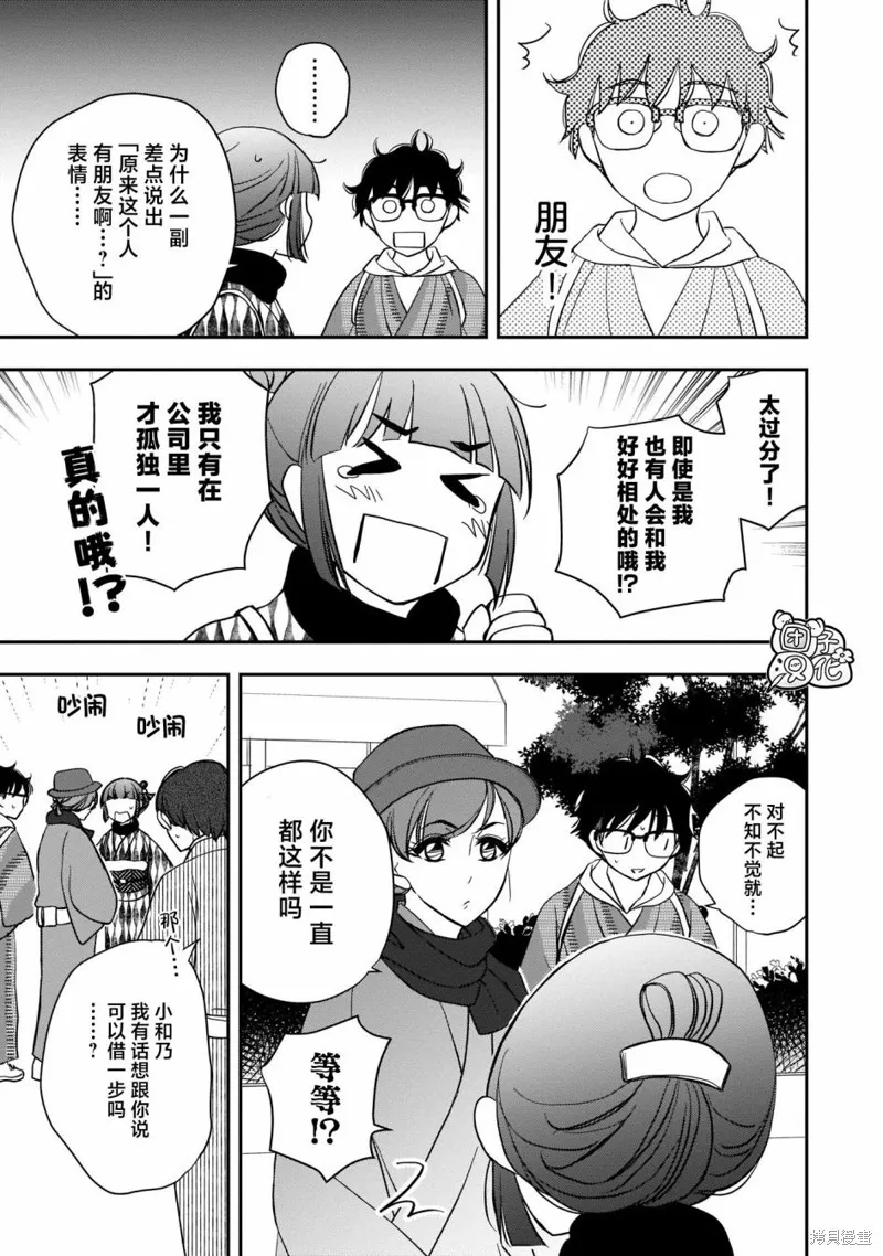 穿和服的上司真可爱,第14話,第15张