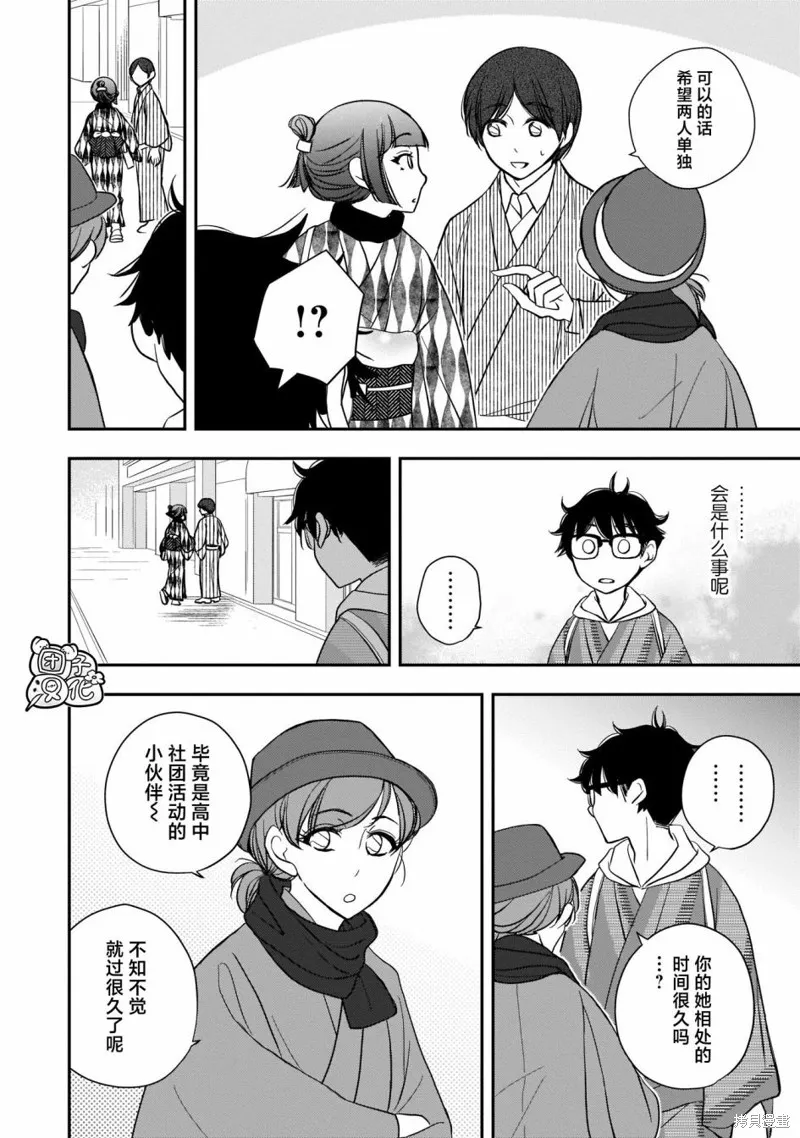 穿和服的上司真可爱,第14話,第16张
