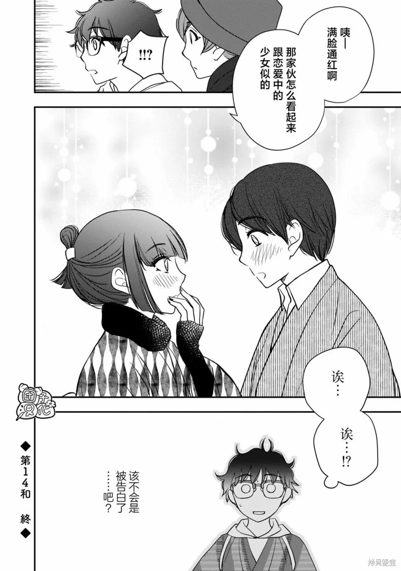 穿和服的上司真可爱,第14話,第18张