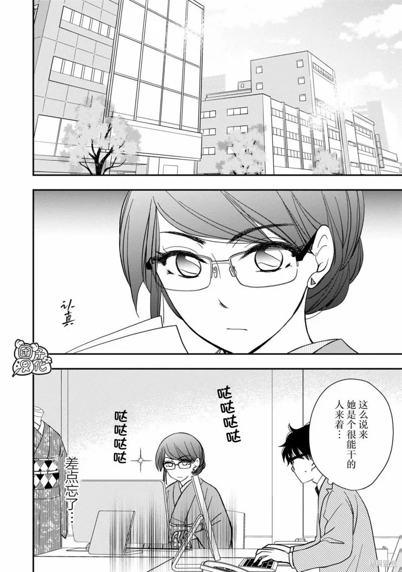 穿和服的上司真可爱,第14話,第2张