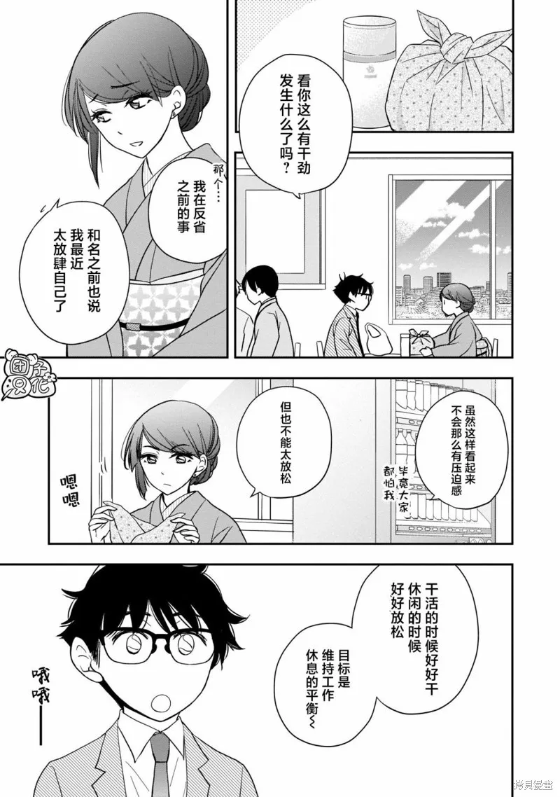 穿和服的上司真可爱,第14話,第3张