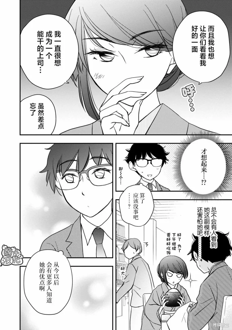 穿和服的上司真可爱,第14話,第4张
