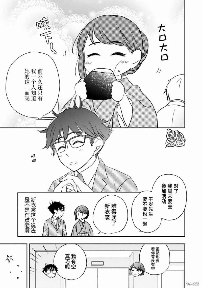 穿和服的上司真可爱,第14話,第5张