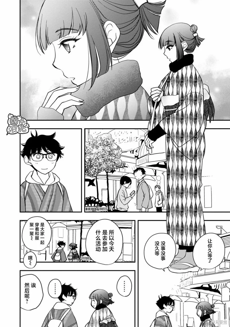 穿和服的上司真可爱,第14話,第6张
