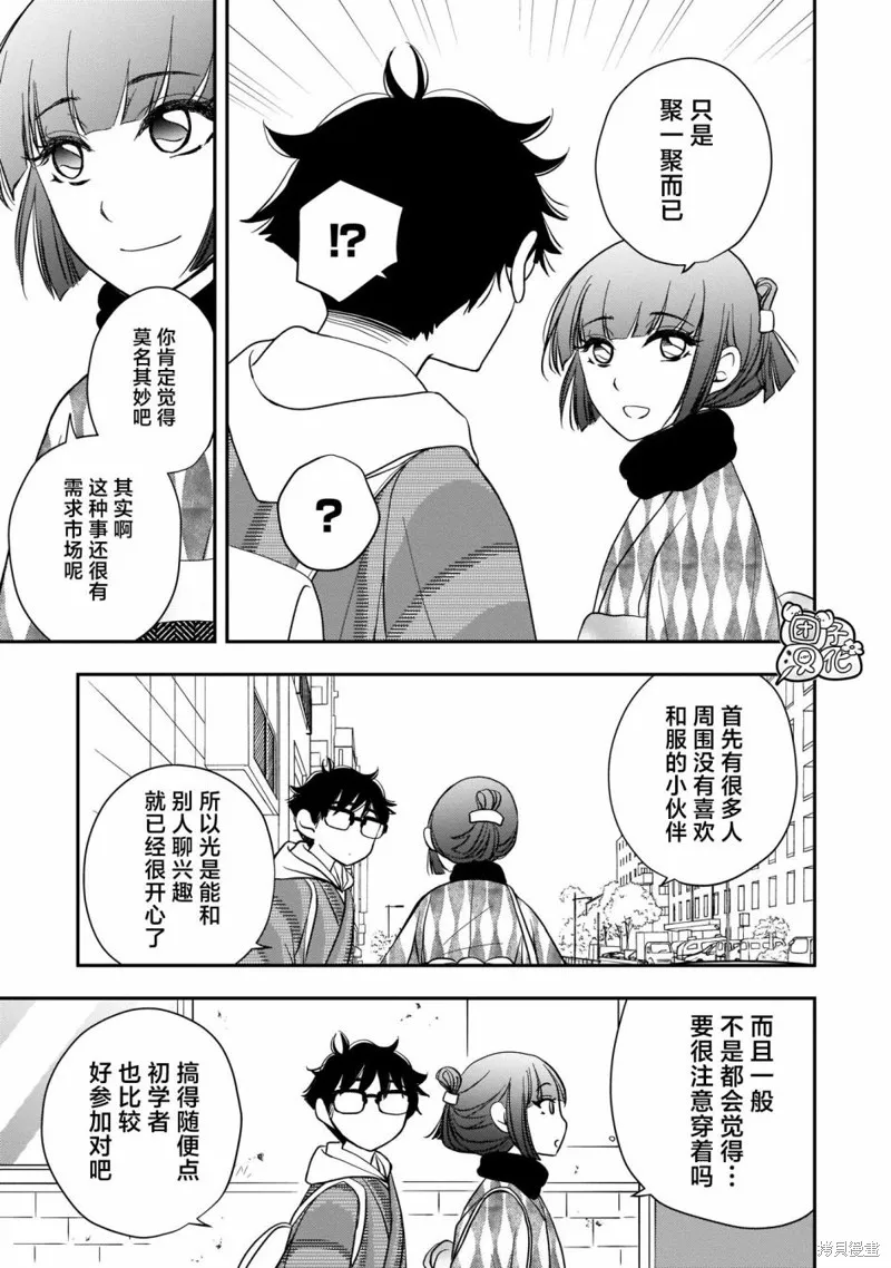 穿和服的上司真可爱,第14話,第7张