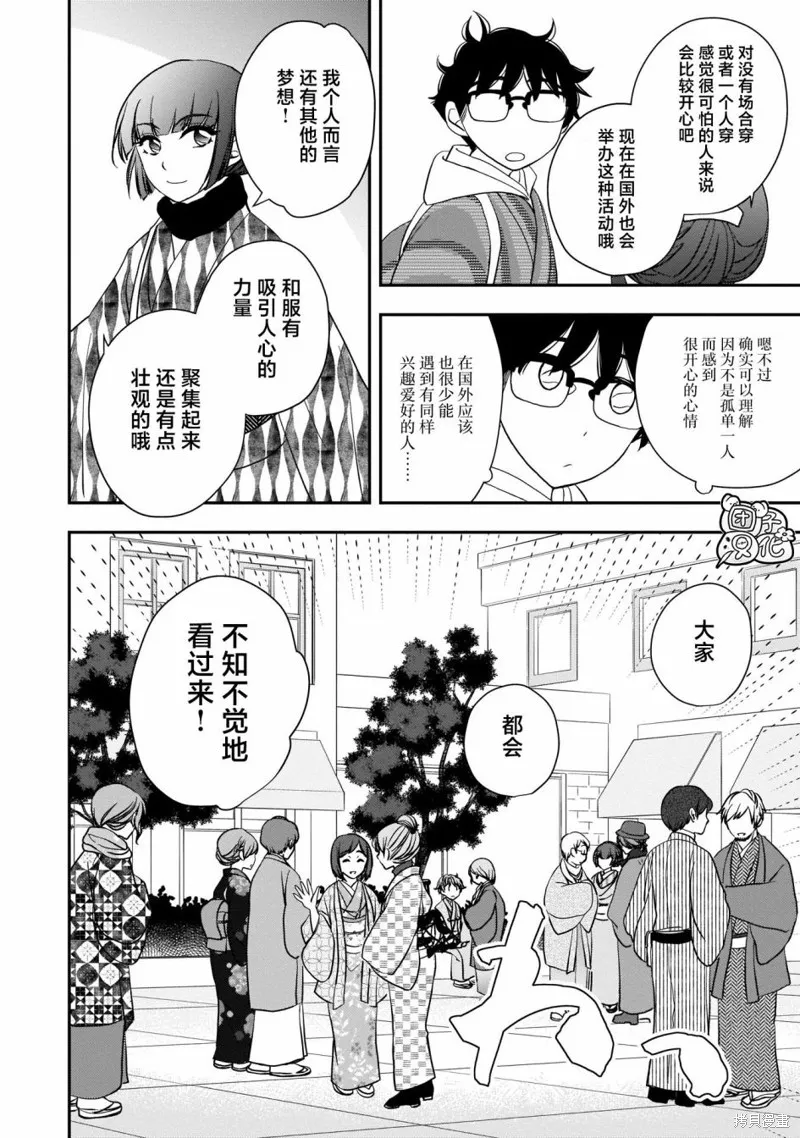 穿和服的上司真可爱,第14話,第8张