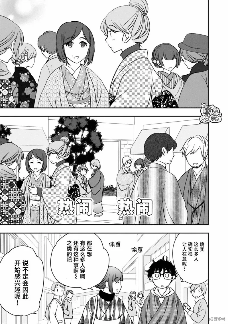 穿和服的上司真可爱,第14話,第9张