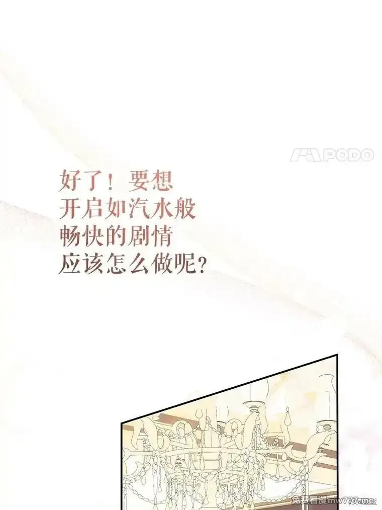 宝贝用罗盘玩转罗曼小说,第72话,第100张