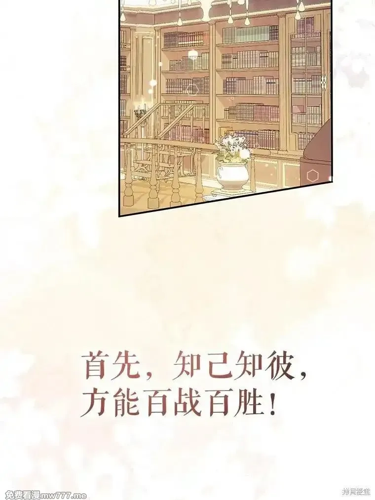宝贝用罗盘玩转罗曼小说,第72话,第101张