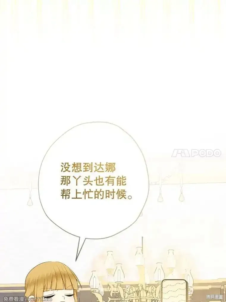 宝贝用罗盘玩转罗曼小说,第72话,第103张