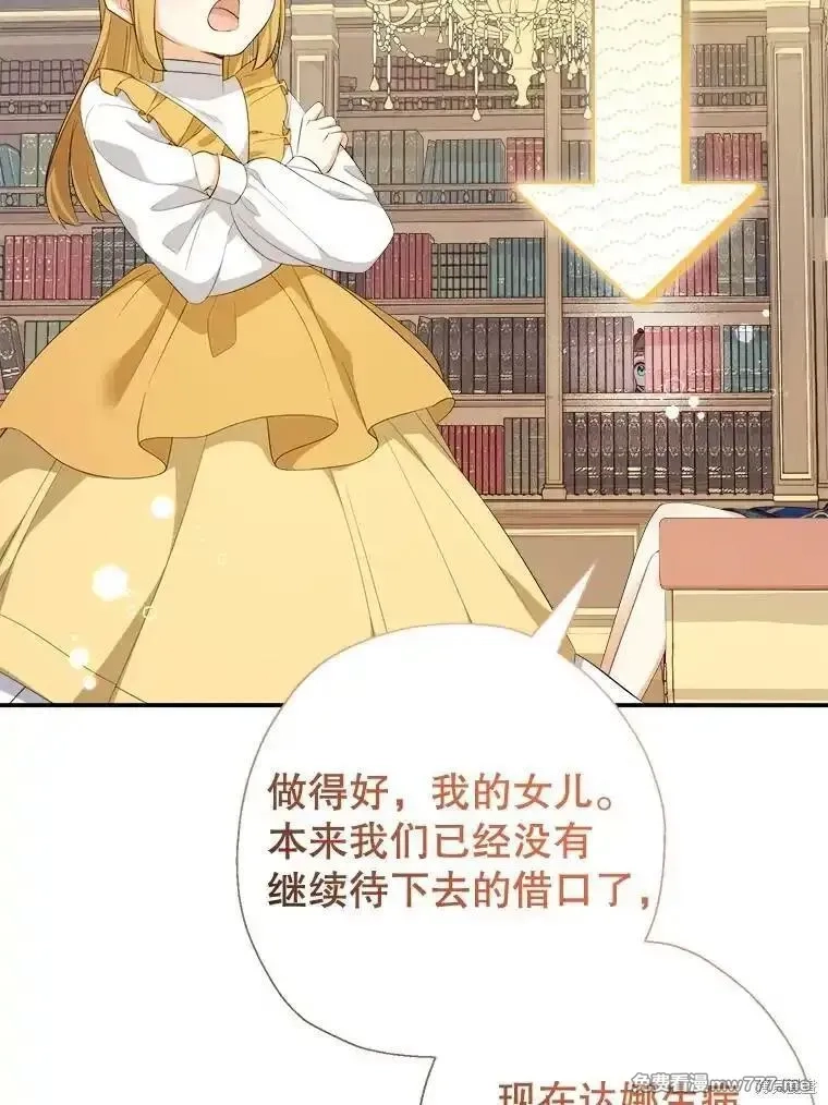 宝贝用罗盘玩转罗曼小说,第72话,第104张